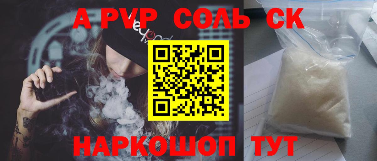 A PVP Соль Миллерово