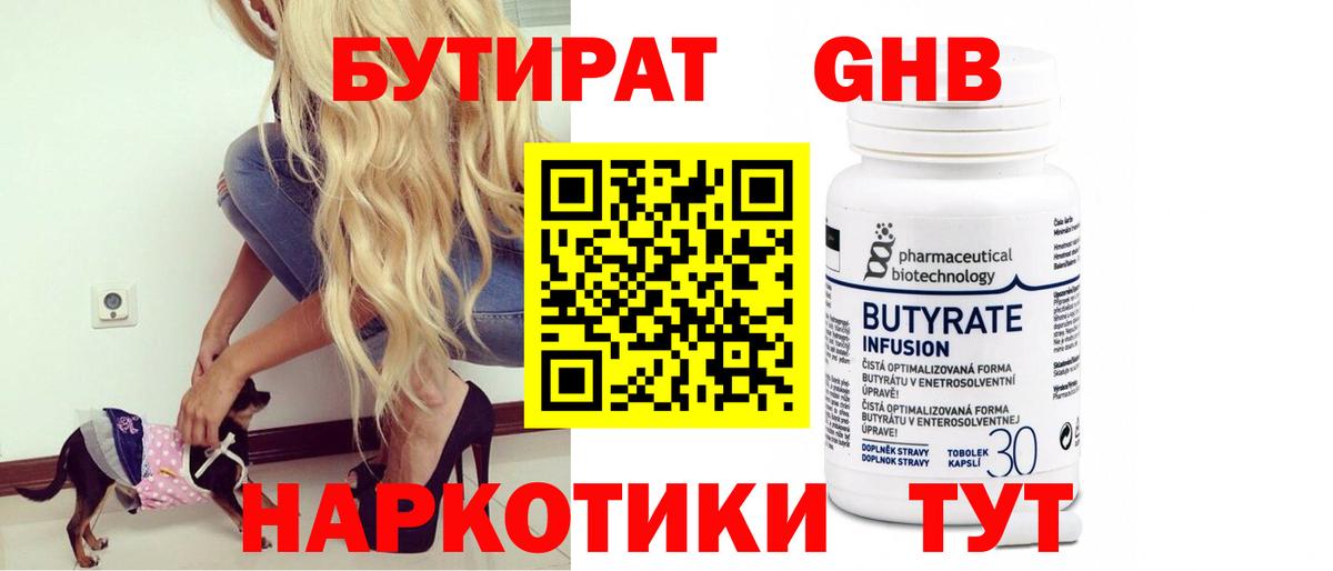 БУТИРАТ бутик Миллерово