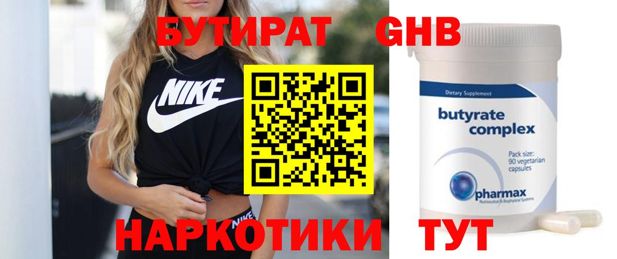 Бутират вода  Вход с VPN  Миллерово 