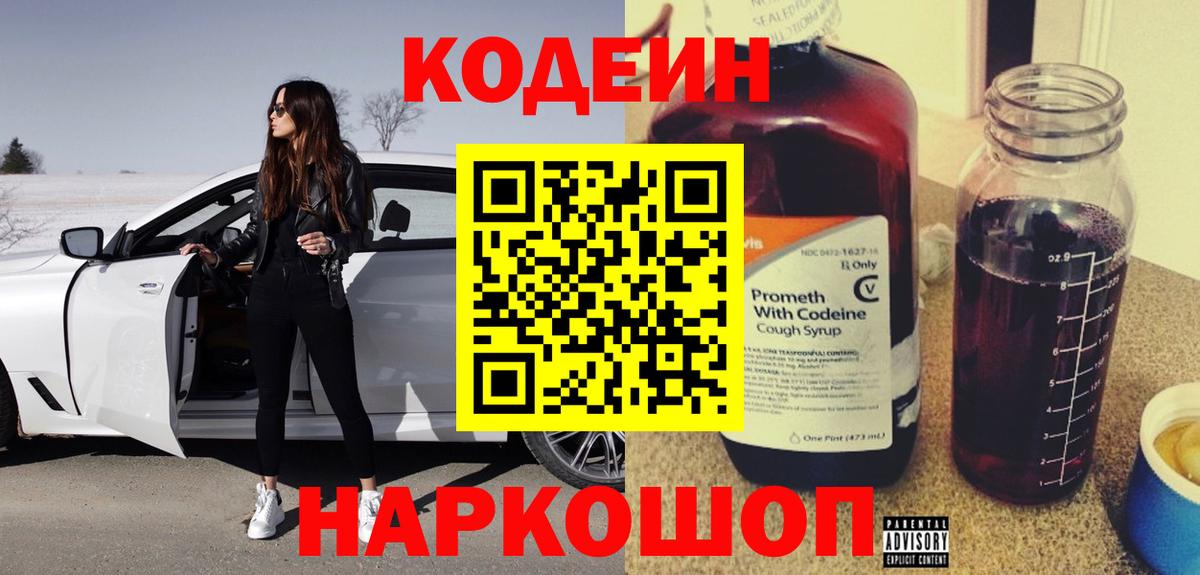 Codein Purple Drank Миллерово