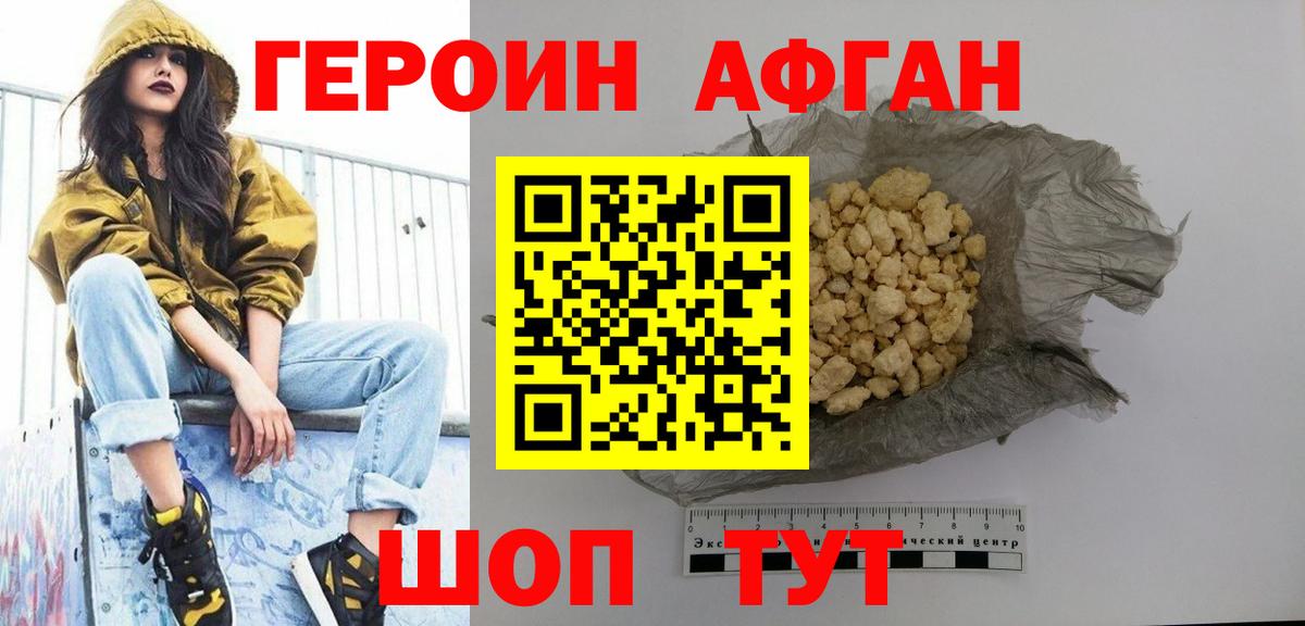 Героин Афган  Вход с VPN  Миллерово 