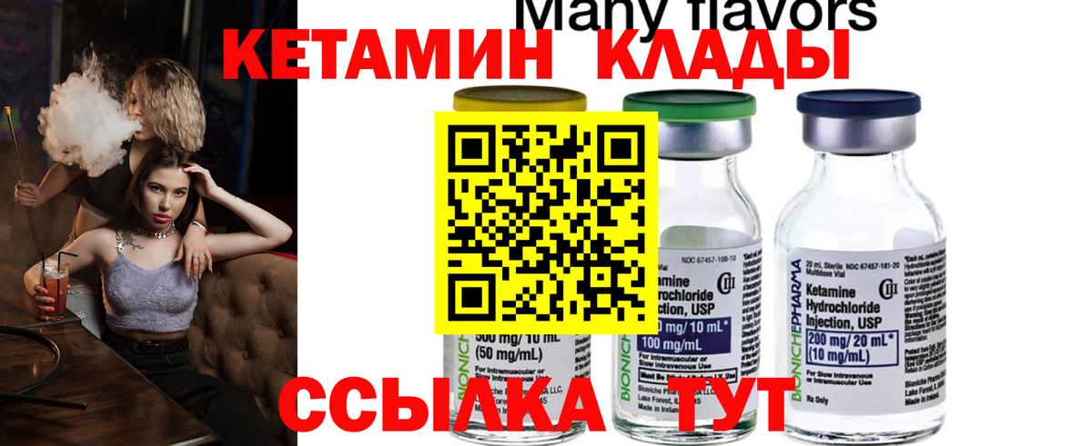 КЕТАМИН ketamine  Вход с VPN  Миллерово  Кетамин VHQ 