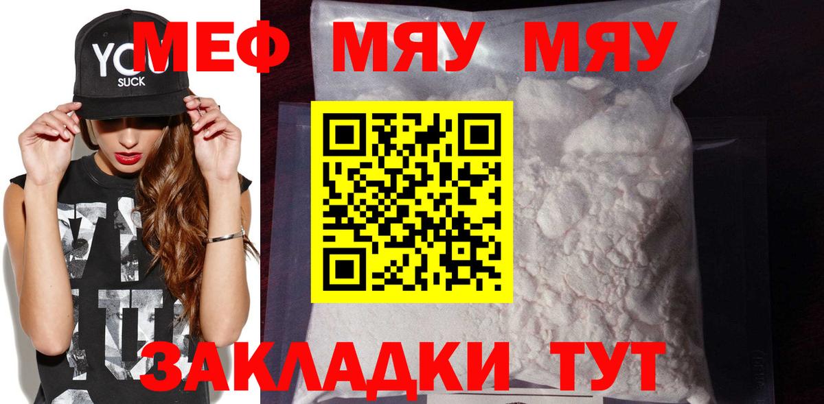 Мефедрон кристаллы Миллерово